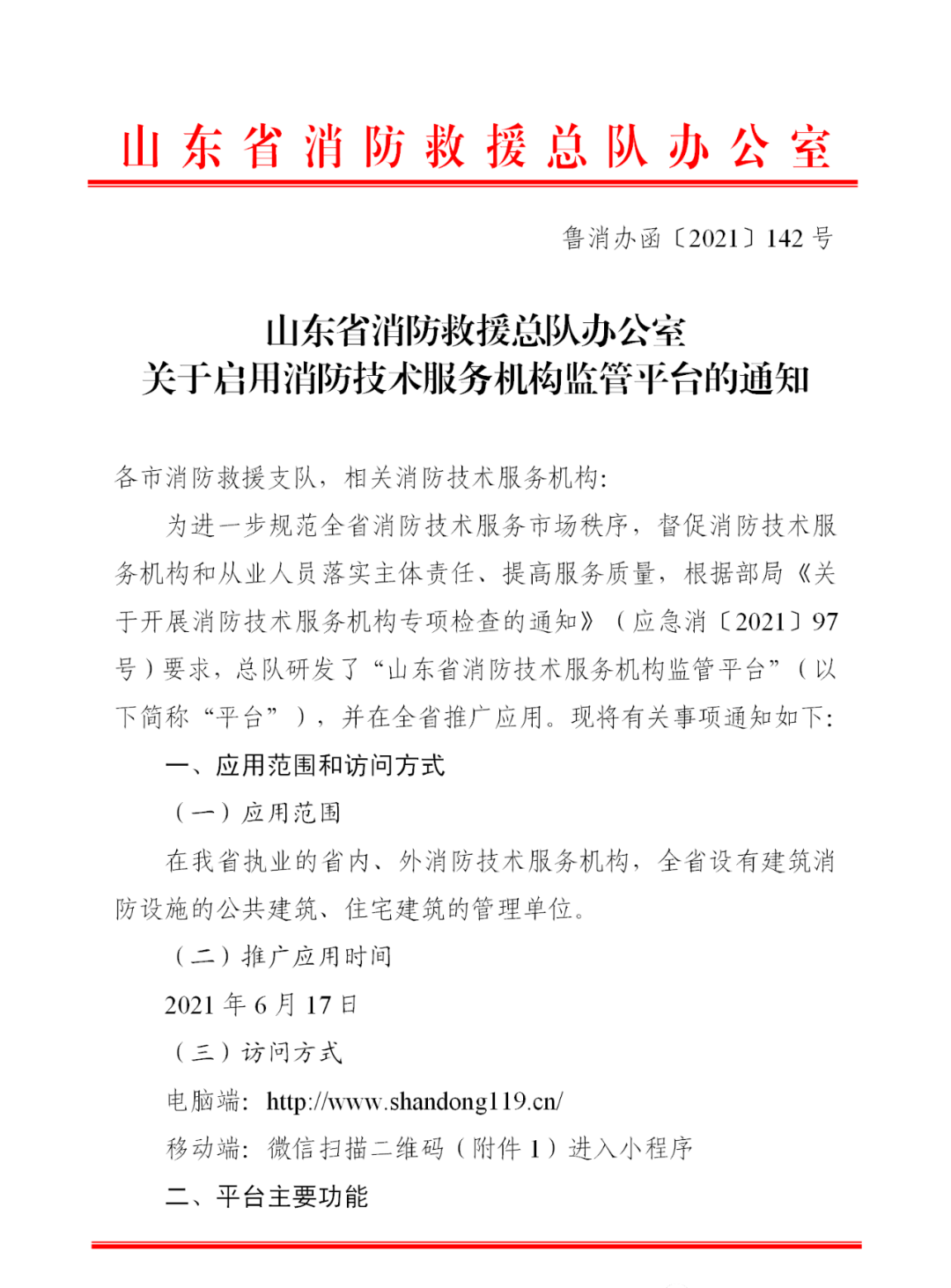 山东总队：正式启用刷脸、定位系统(图1)