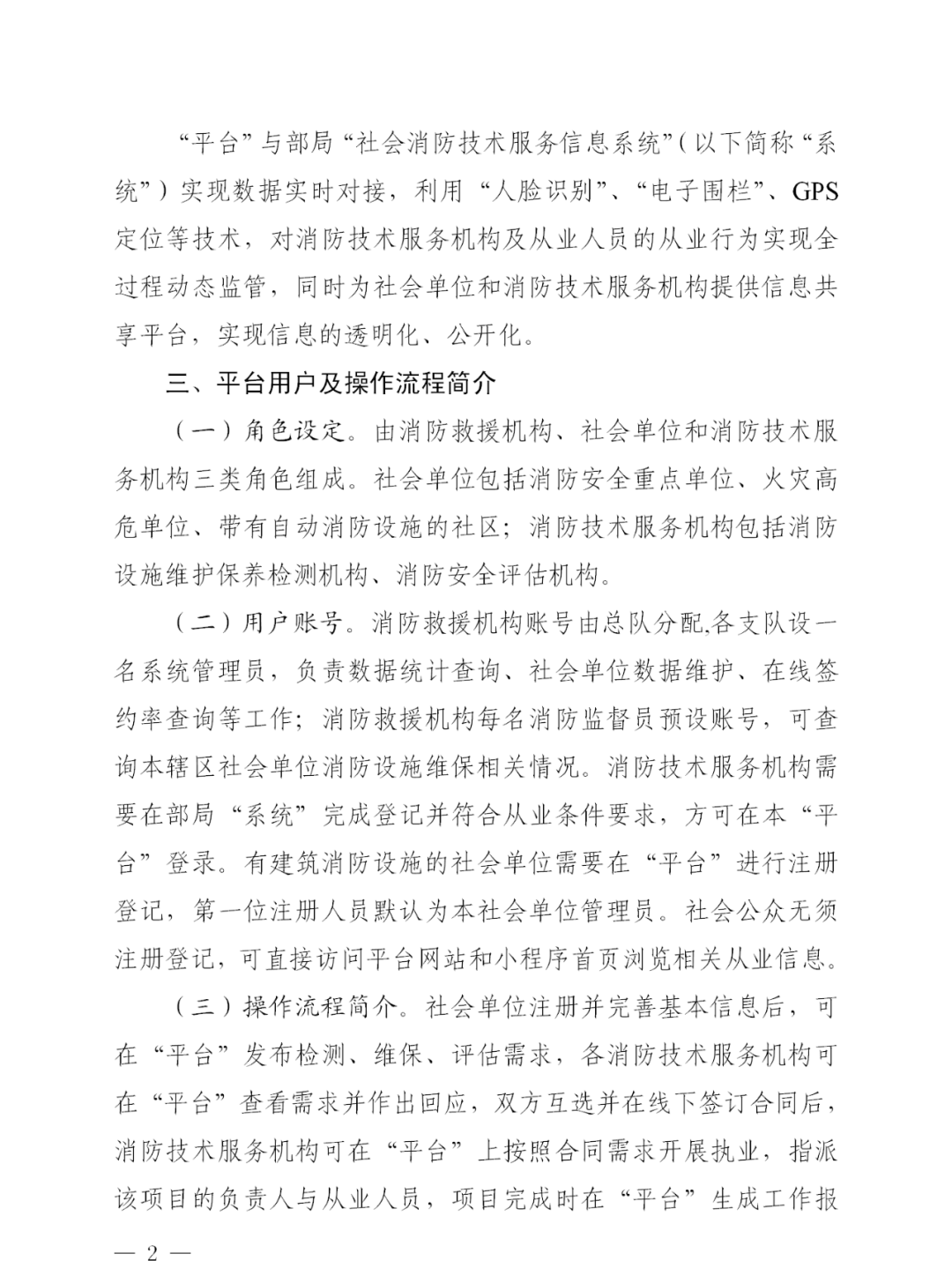 山东总队：正式启用刷脸、定位系统(图2)