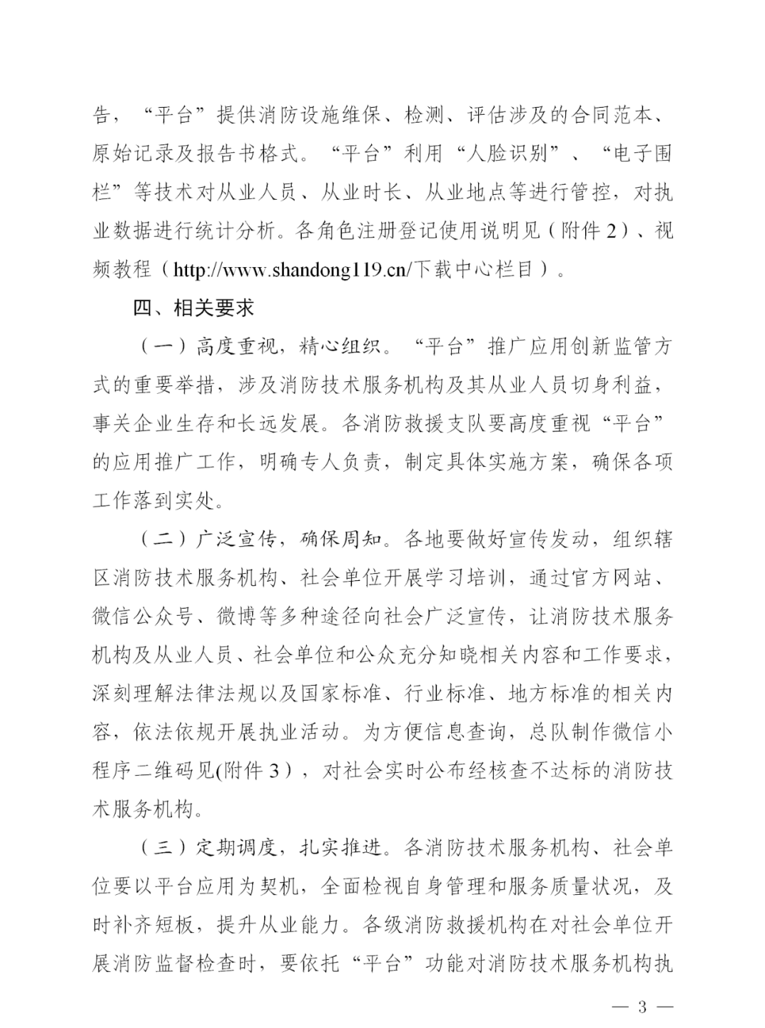 山东总队：正式启用刷脸、定位系统(图3)
