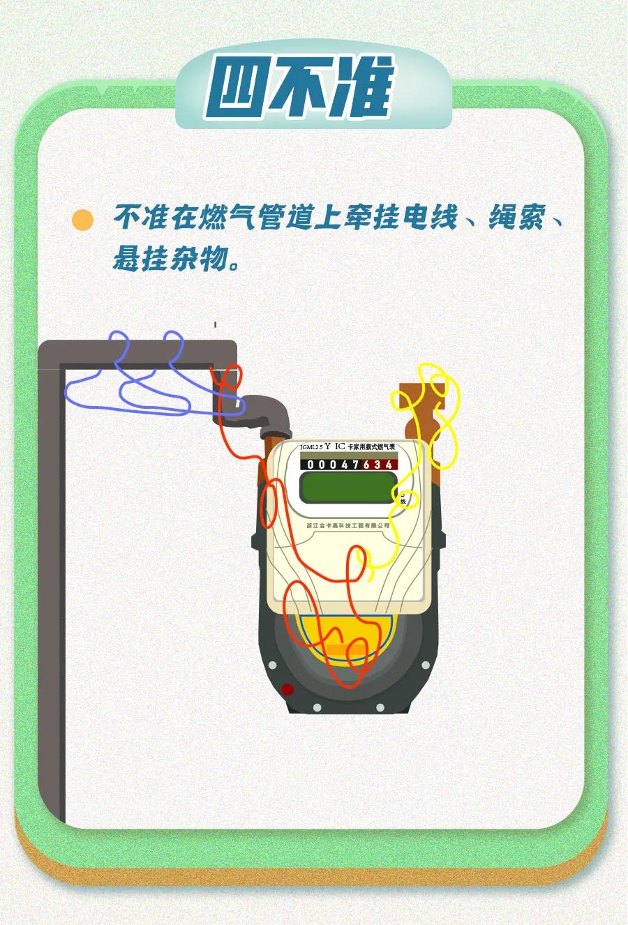 安“燃”无恙！燃气安全7不准(图5)