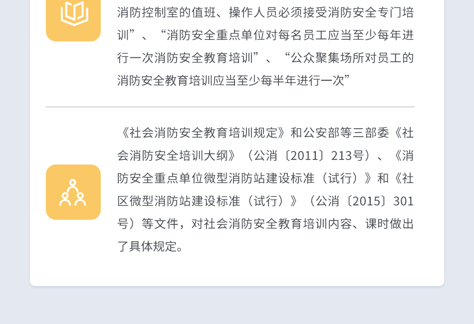 社会消防安全教育培训(图3)