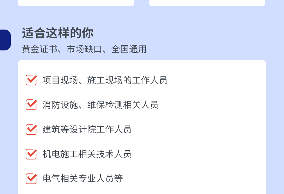二级消防注册工程师(图8) 二级消防注册工程师(图8)