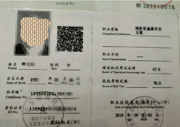 敢卖假消防设施操作员证,是违法行为,会被判刑!(图2) 敢卖假消防设施操作员证,是违法行为,会被判刑!(图2)