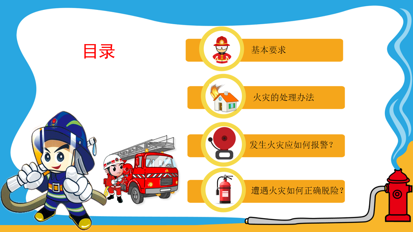 小学生消防安全知识PPT——免费下载(图2) 小学生消防安全知识PPT——免费下载(图2)