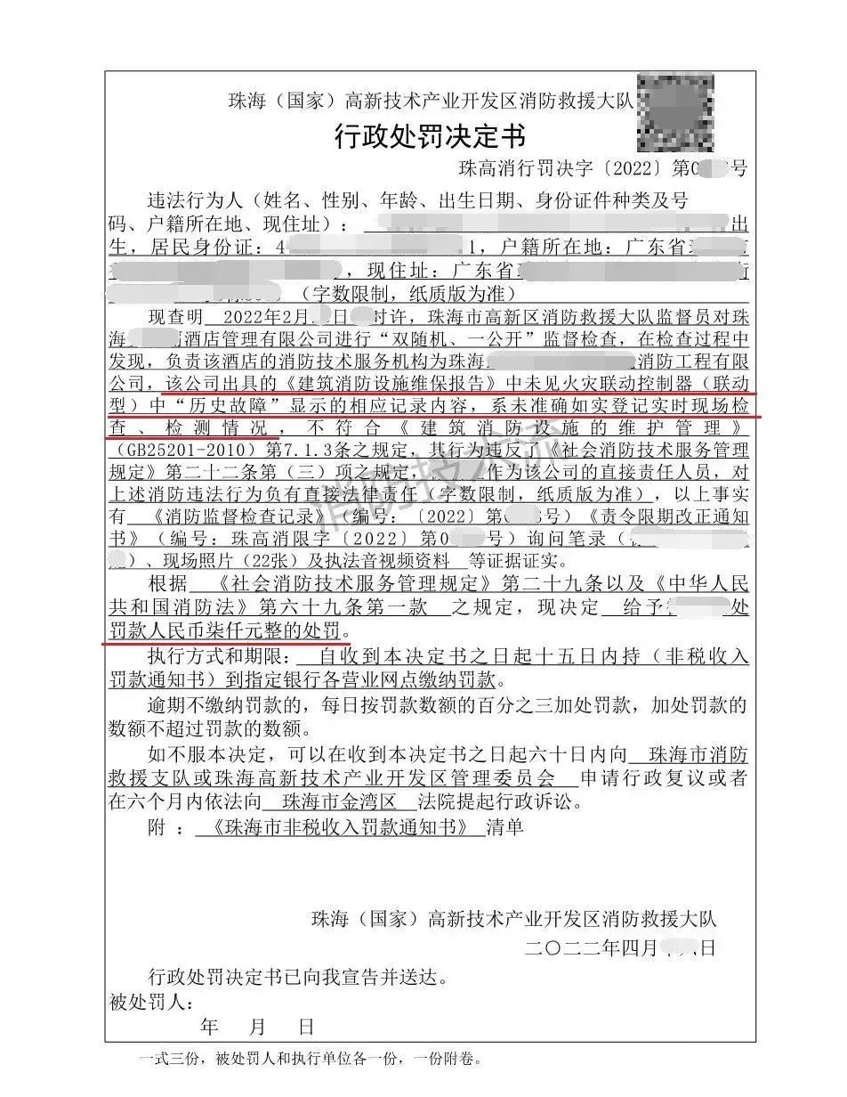 罚款7000！消防维保报告未见主机“历史故障”记录(图1)