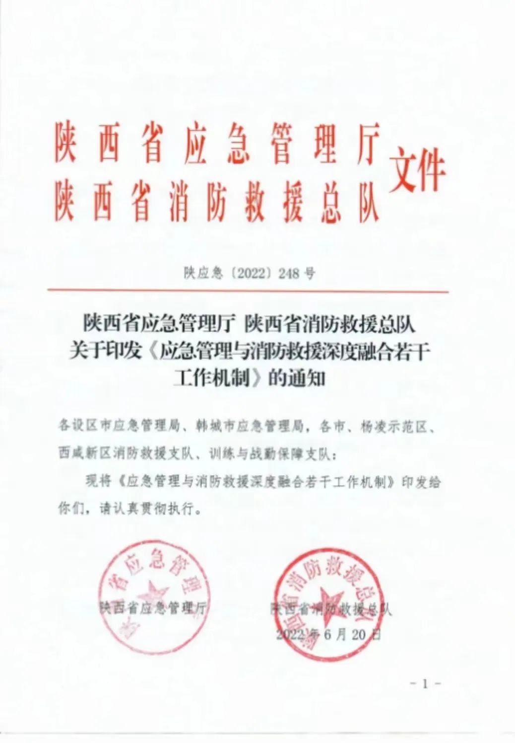 应急管理与消防救援,怎样才能深度融合?(图1) 应急管理与消防救援,怎样才能深度融合?(图1)