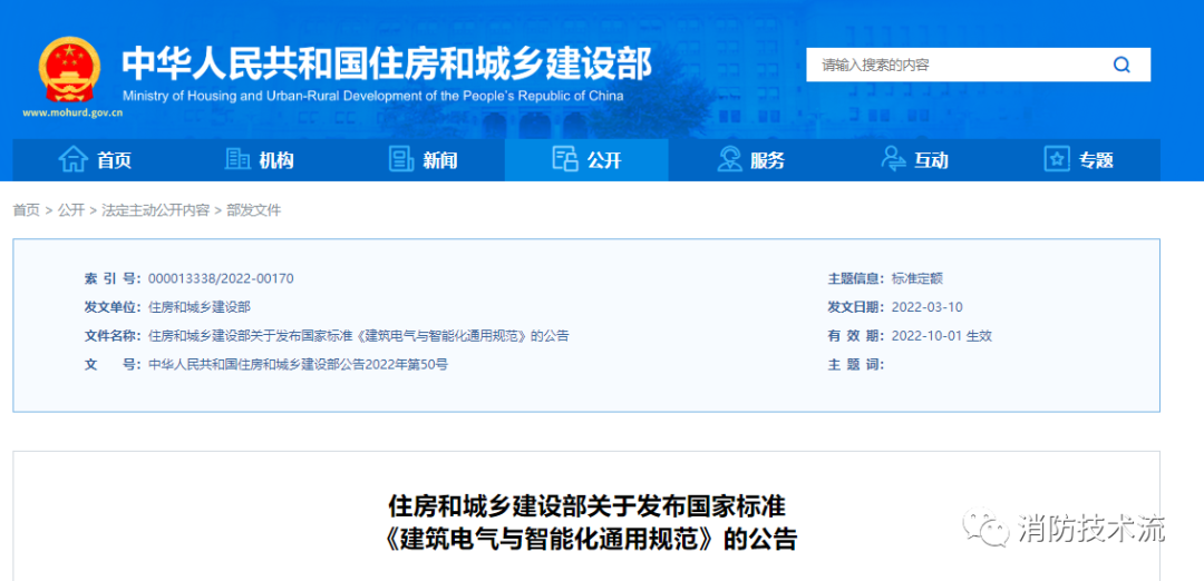 新规实施,有关消防的强制性条文将废止(图1) 新规实施,有关消防的强制性条文将废止(图1)