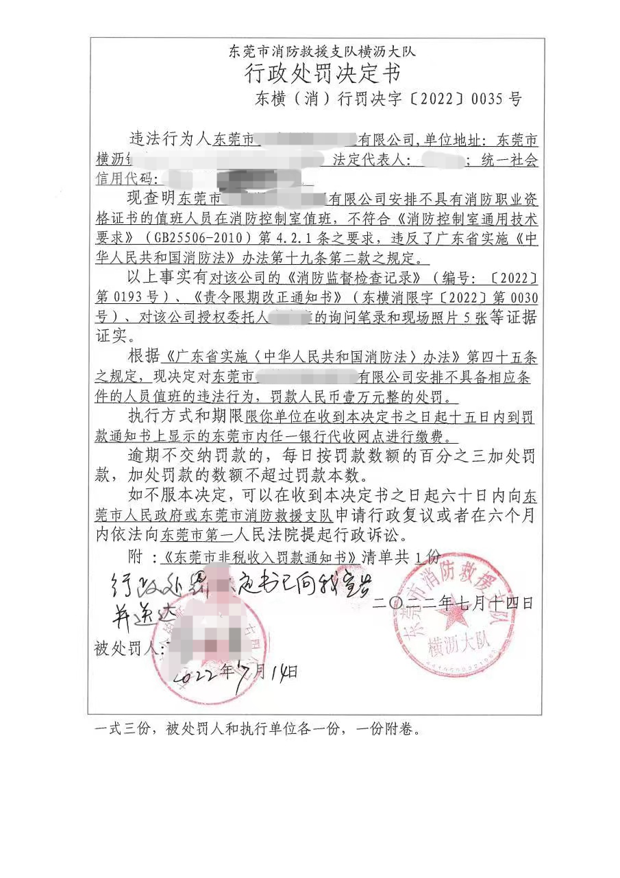 安排不具备相应条件的人员在消防控制室值班，罚款10000元！(图1)