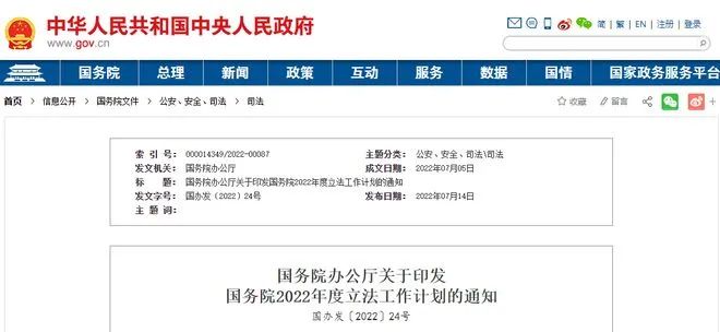 国务院办公室文件:预备提请全国人大常委会审议国家综合性消防救援队伍和人员法草案(图1) 国务院办公室文件:预备提请全国人大常委会审议国家综合性消防救援队伍和人员法草案(图1)
