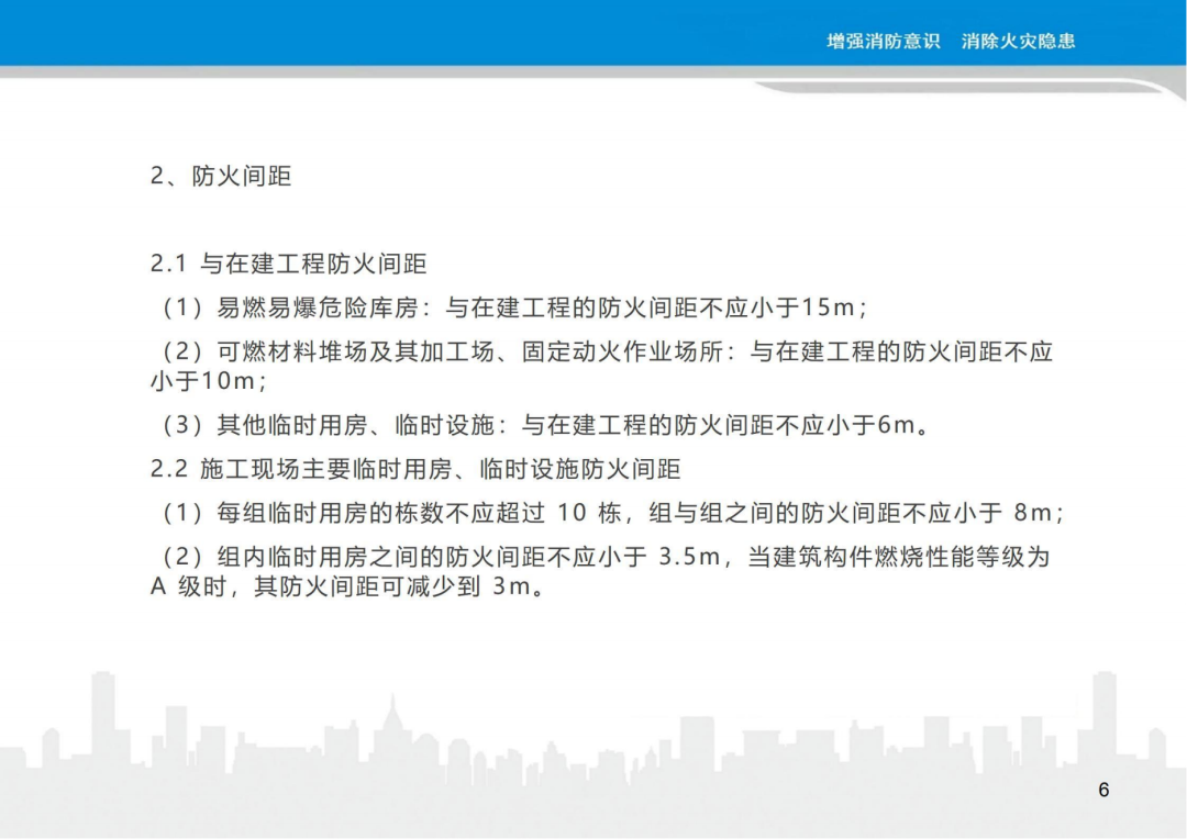 施工现场消防安全管理作业指导手册(图7)