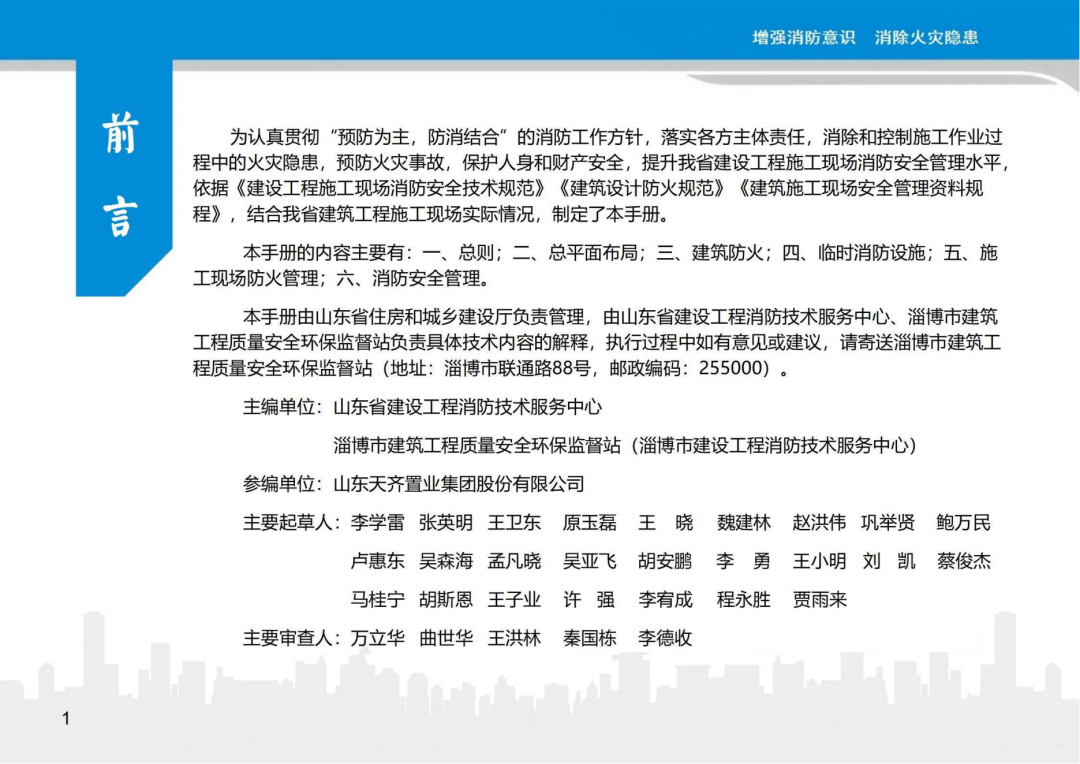 施工现场消防安全管理作业指导手册(图2)