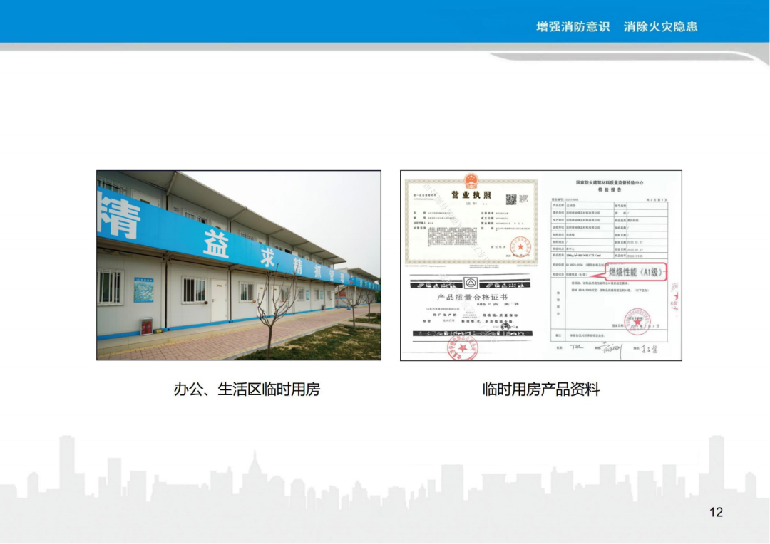施工现场消防安全管理作业指导手册(图13)