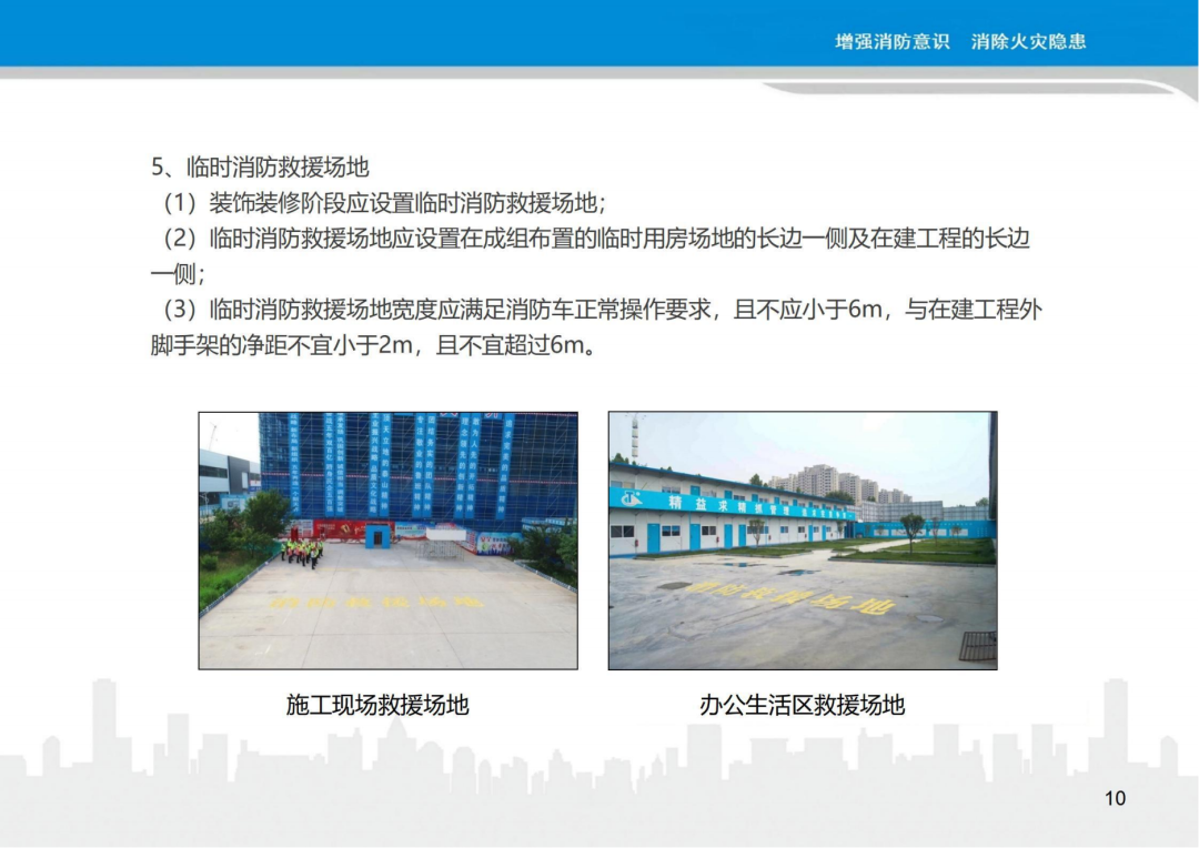 施工现场消防安全管理作业指导手册(图11)