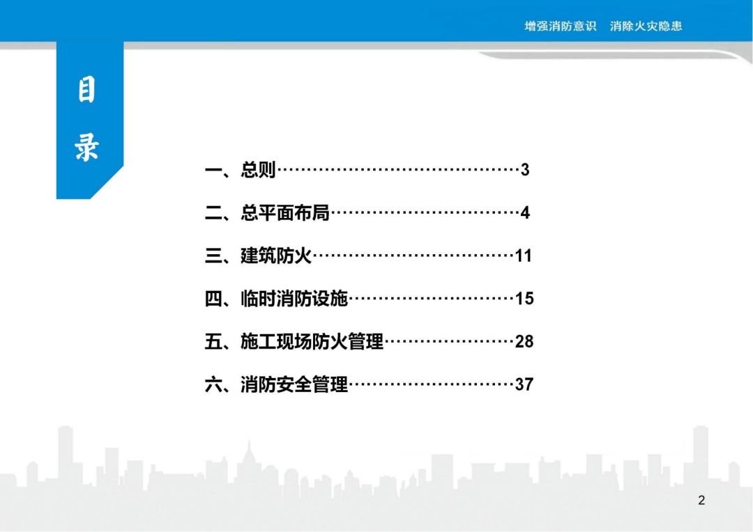 施工现场消防安全管理作业指导手册(图3)