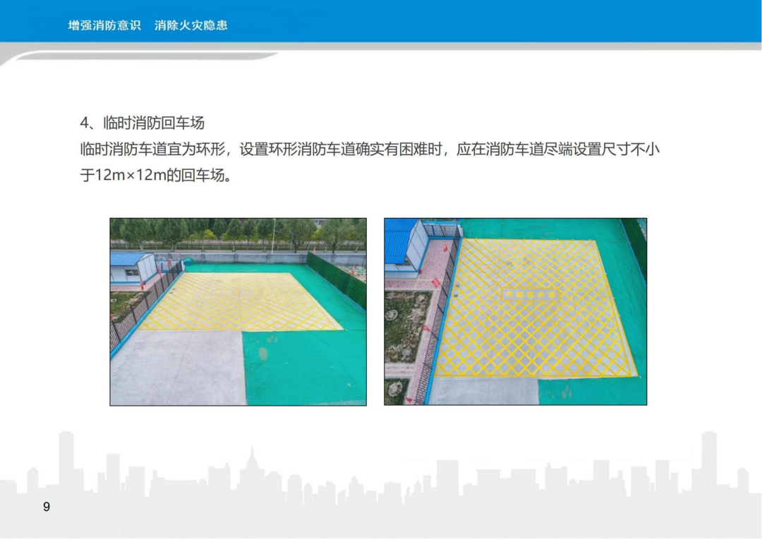 施工现场消防安全管理作业指导手册(图10)