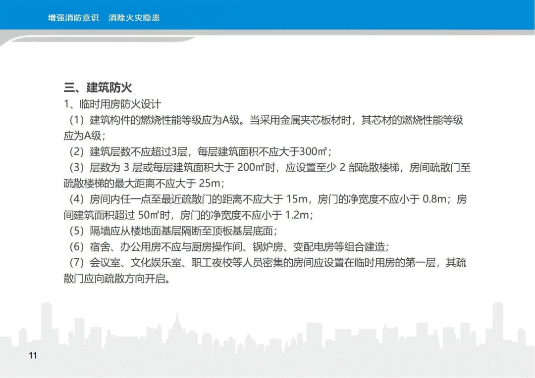 施工现场消防安全管理作业指导手册(图12)