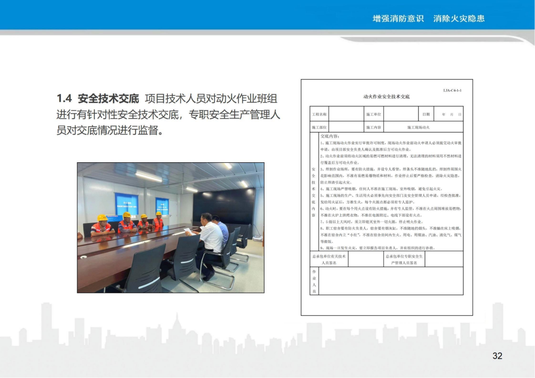 施工现场消防安全管理作业指导手册(图33)