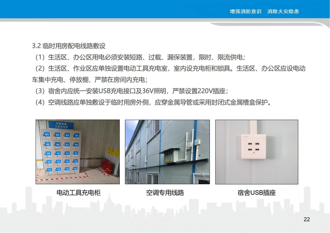 施工现场消防安全管理作业指导手册(图23)