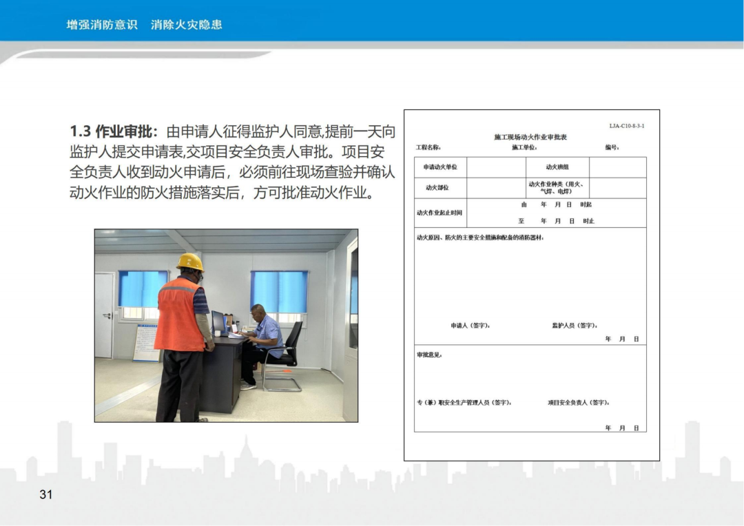 施工现场消防安全管理作业指导手册(图32)