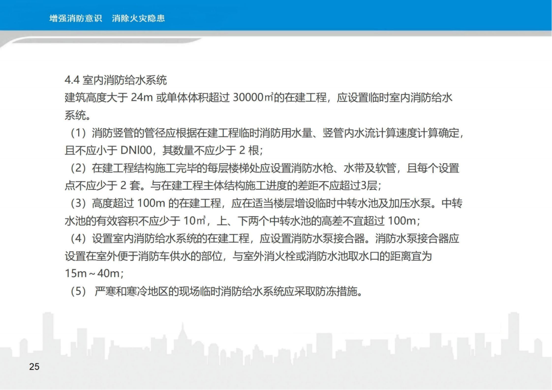 施工现场消防安全管理作业指导手册(图26)