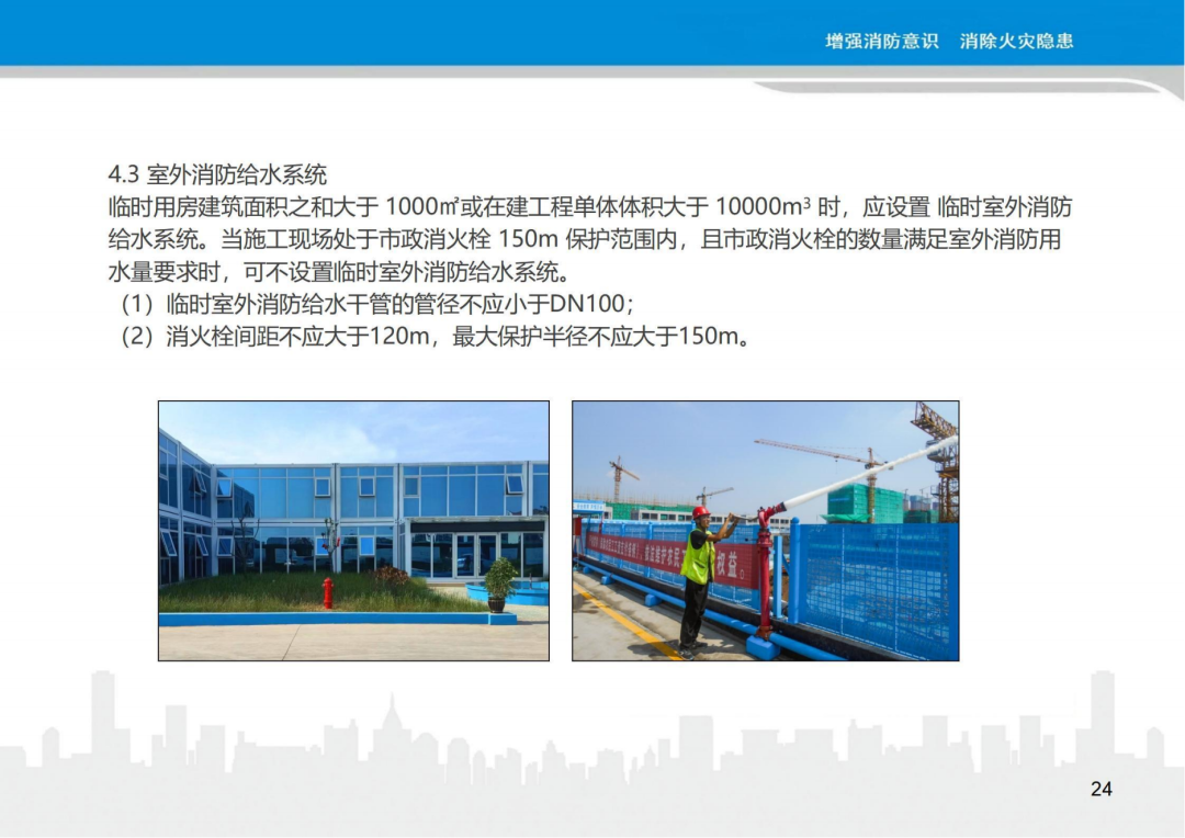 施工现场消防安全管理作业指导手册(图25)
