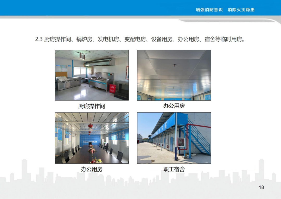 施工现场消防安全管理作业指导手册(图19)