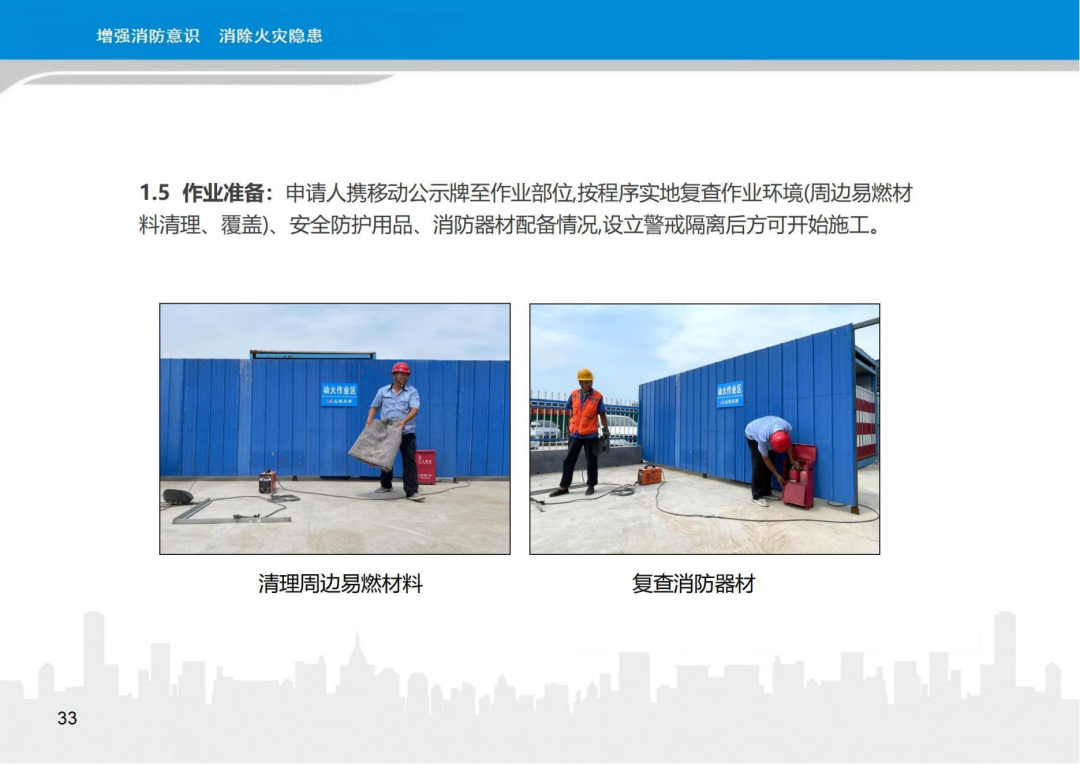 施工现场消防安全管理作业指导手册(图34)