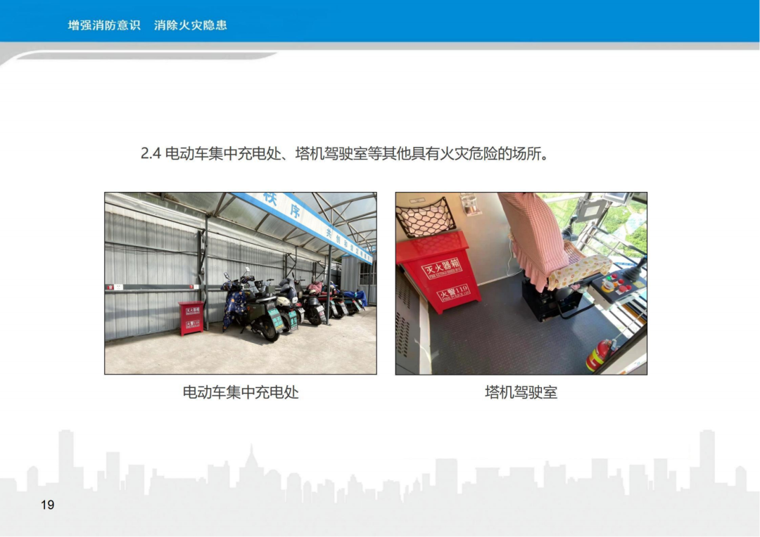 施工现场消防安全管理作业指导手册(图20)