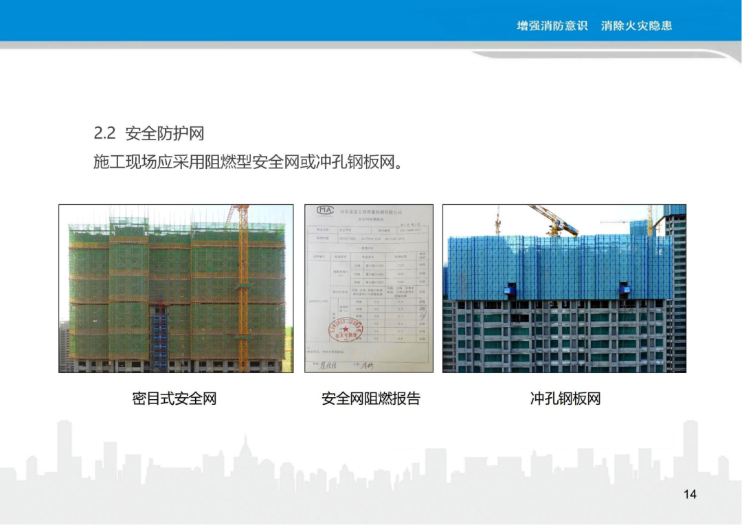 施工现场消防安全管理作业指导手册(图15)