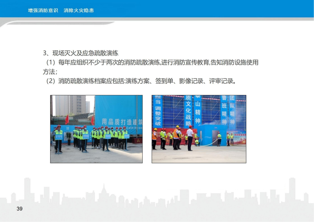 施工现场消防安全管理作业指导手册(图40)