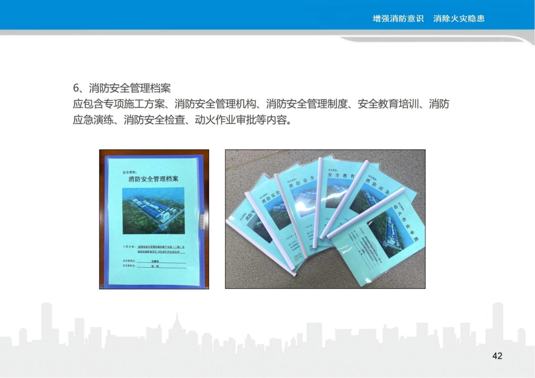 施工现场消防安全管理作业指导手册(图43)