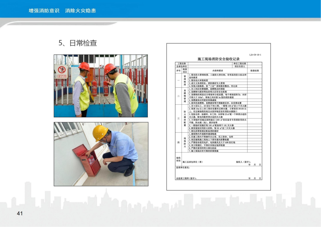 施工现场消防安全管理作业指导手册(图42)