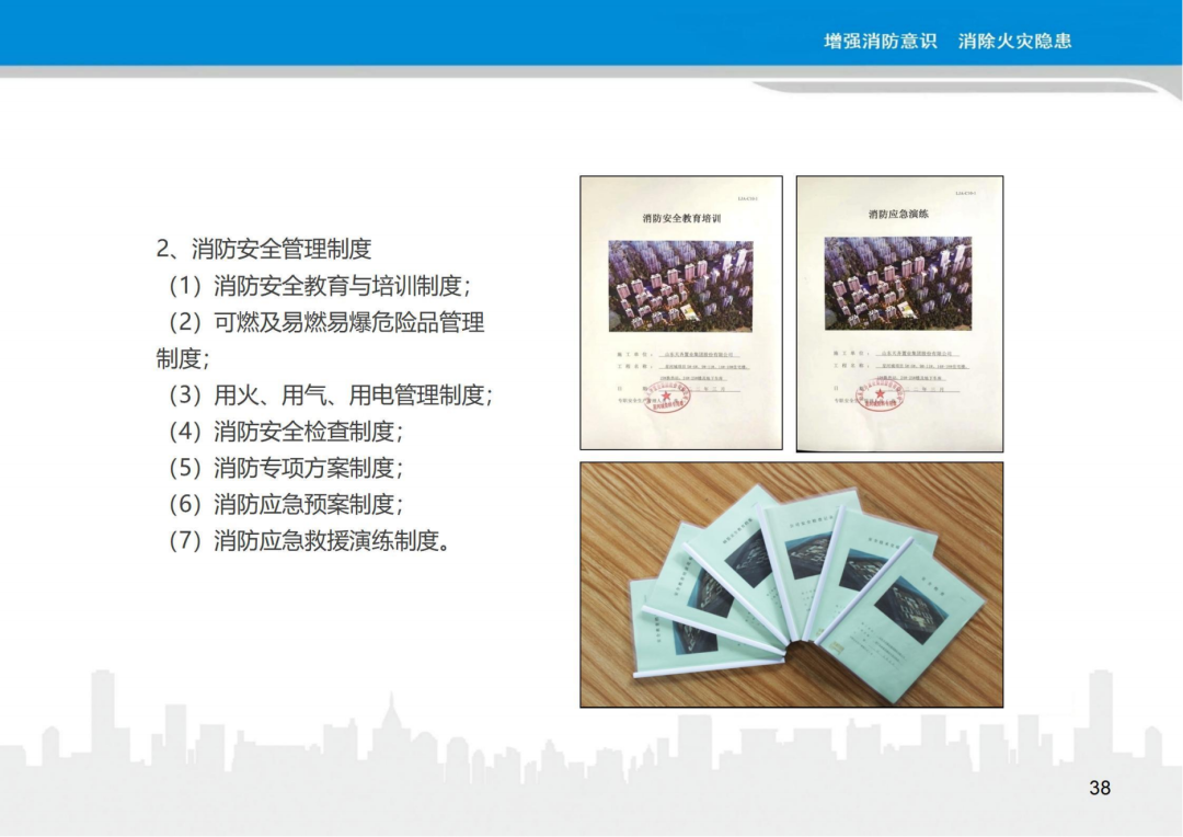 施工现场消防安全管理作业指导手册(图39)