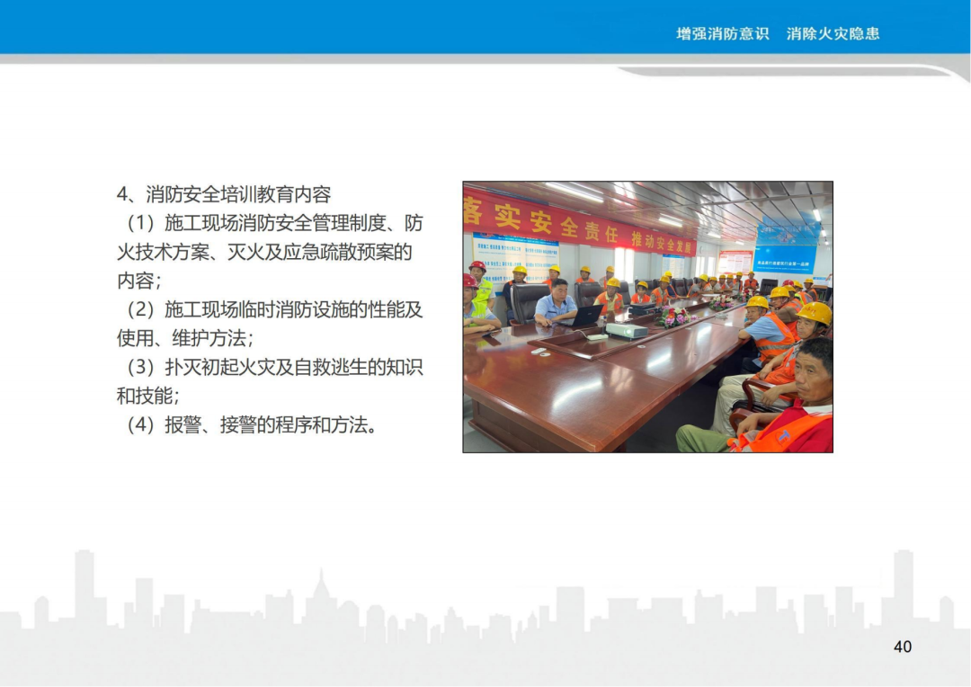 施工现场消防安全管理作业指导手册(图41)