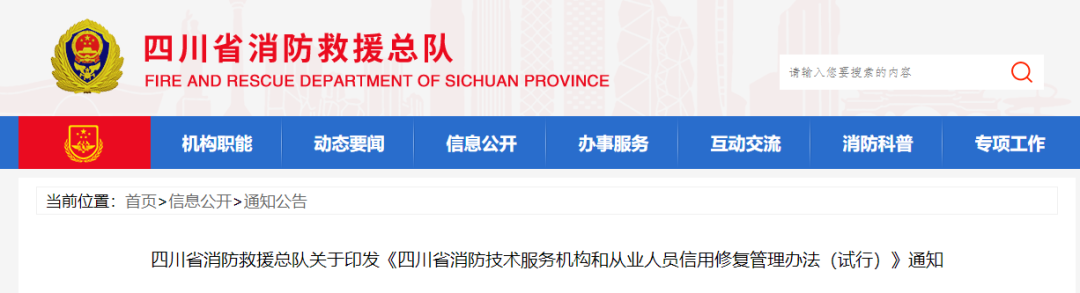 信用记分超12分,40家消防服务企业被列入黑名单!(图4) 信用记分超12分,40家消防服务企业被列入黑名单!(图4)