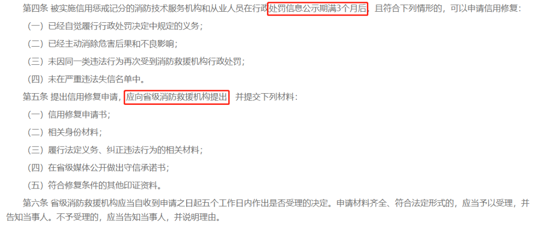 信用记分超12分,40家消防服务企业被列入黑名单!(图5) 信用记分超12分,40家消防服务企业被列入黑名单!(图5)