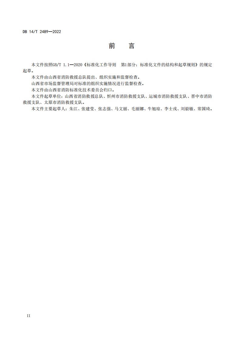 学习借鉴｜建筑消防设施维护保养规程(图3)