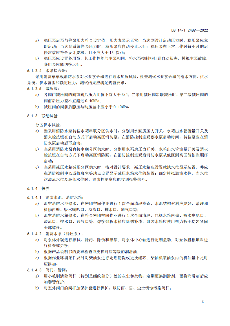 学习借鉴｜建筑消防设施维护保养规程(图8)