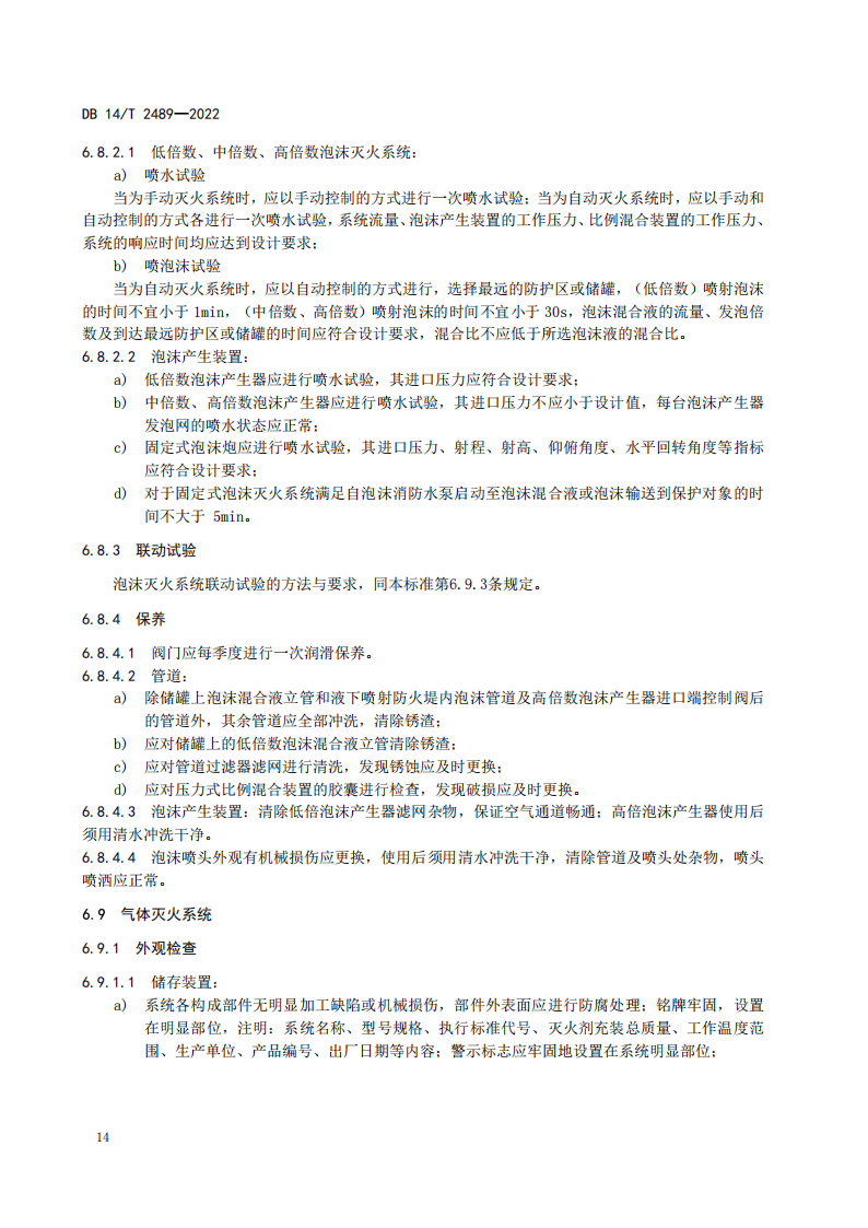 学习借鉴｜建筑消防设施维护保养规程(图18)