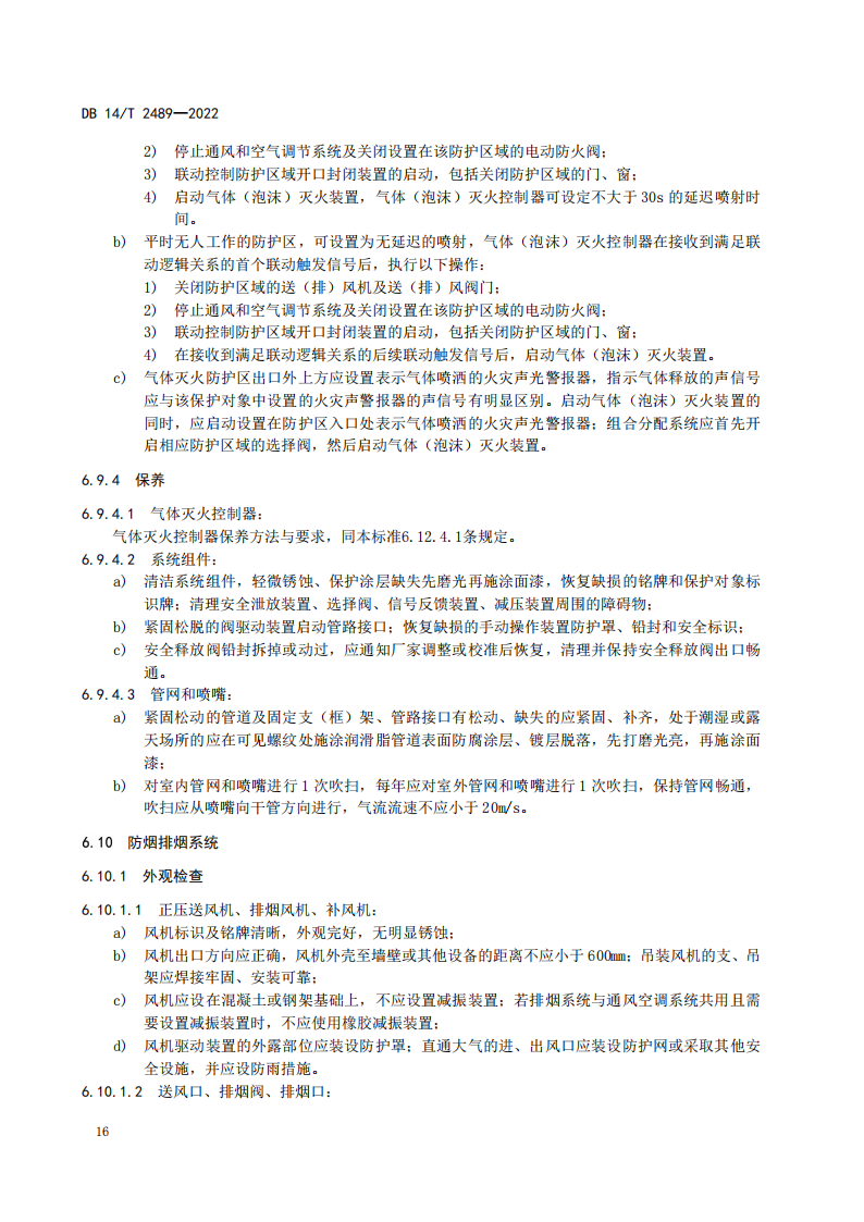 学习借鉴｜建筑消防设施维护保养规程(图20)
