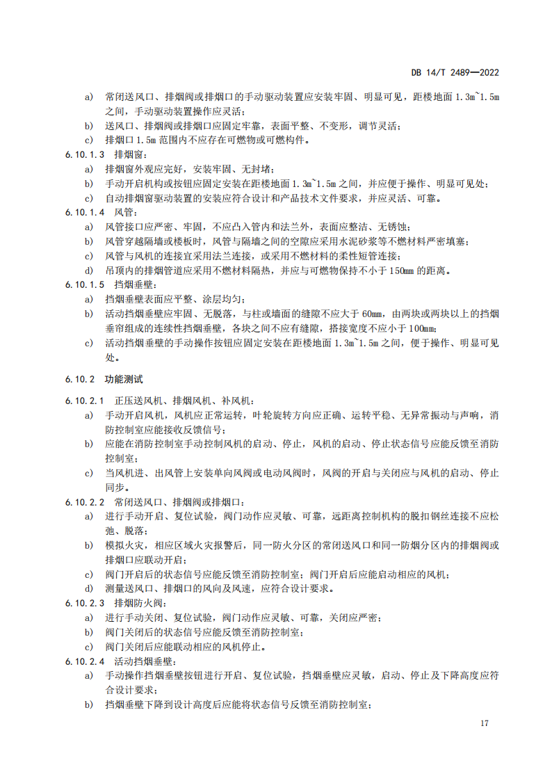 学习借鉴｜建筑消防设施维护保养规程(图21)