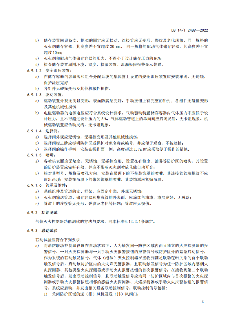 学习借鉴｜建筑消防设施维护保养规程(图19)