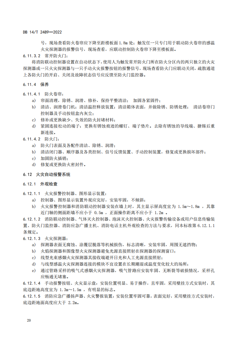 学习借鉴｜建筑消防设施维护保养规程(图24)