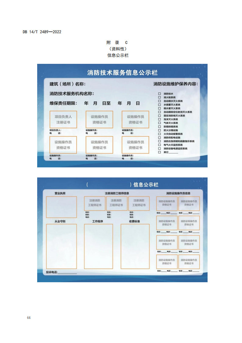学习借鉴｜建筑消防设施维护保养规程(图48)