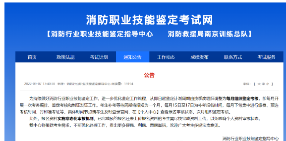 消防设施操作员鉴定考核周期调整为每月！(图1)