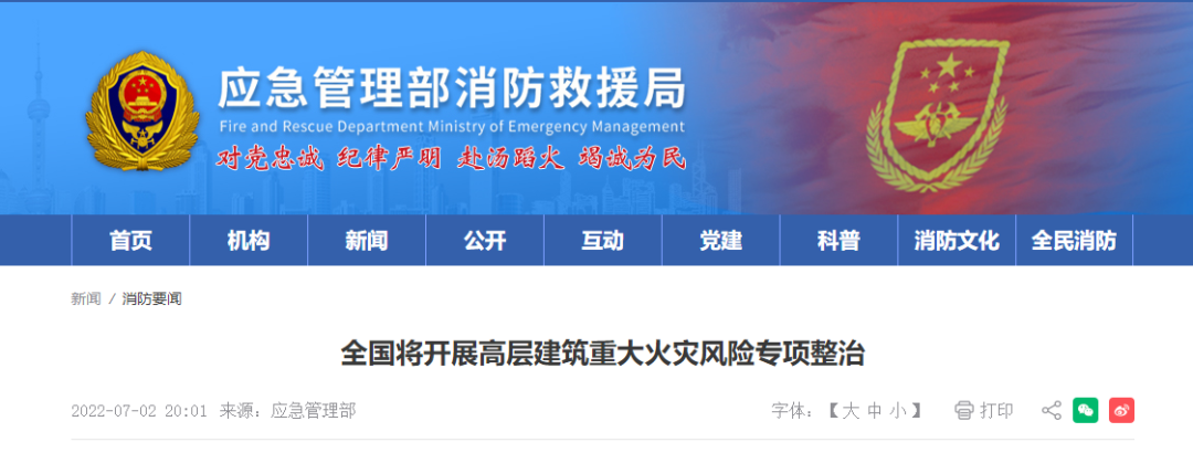 建筑重大火灾风险专项整治(图1)
