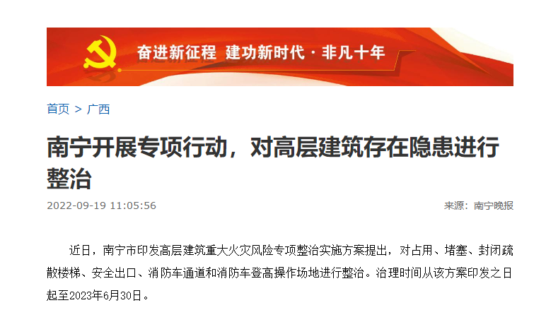 建筑重大火灾风险专项整治(图2)