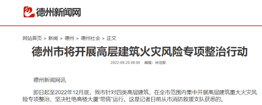 建筑重大火灾风险专项整治(图3)
