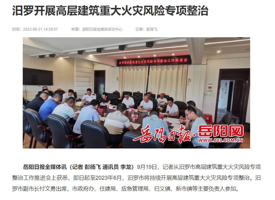建筑重大火灾风险专项整治(图4)