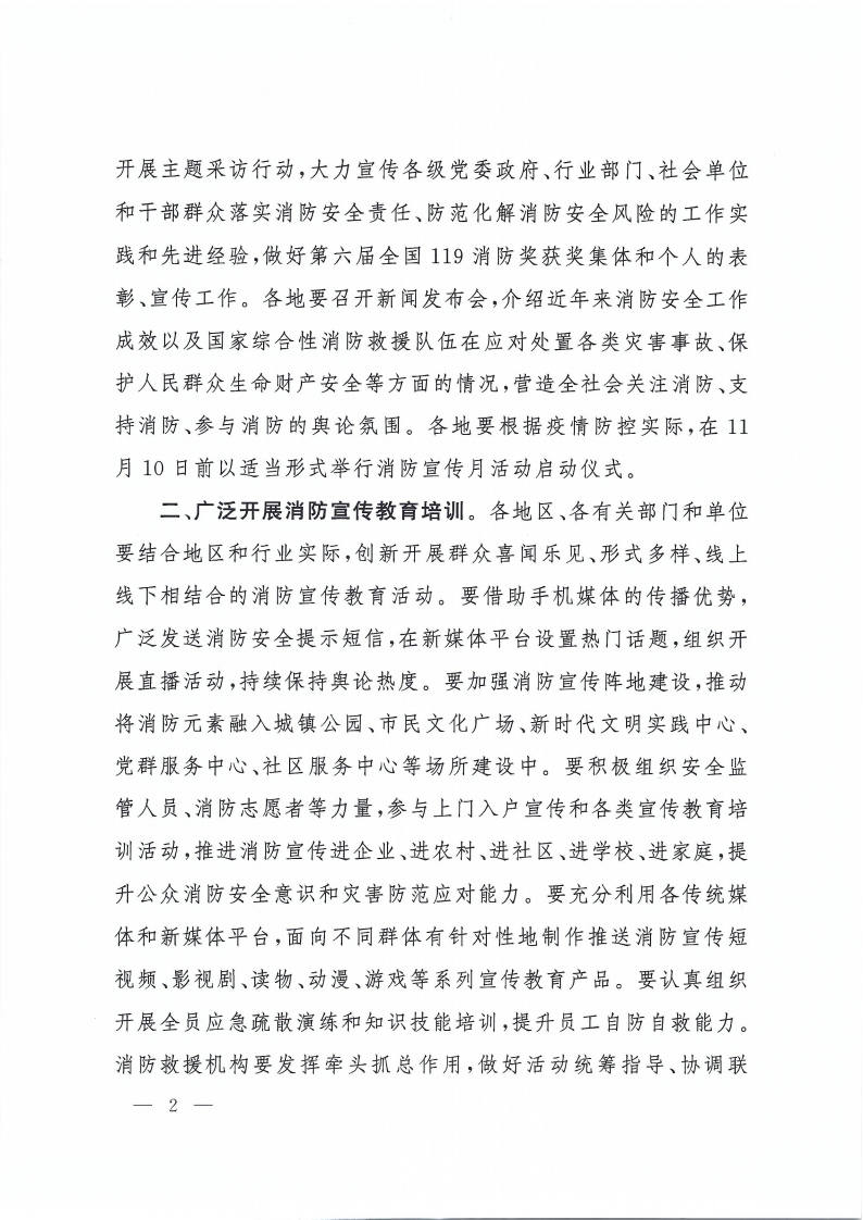 今年11月9日是第31个全国消防日,主题是:“抓消防安全,保高质量发展”(图2) 今年11月9日是第31个全国消防日,主题是:“抓消防安全,保高质量发展”(图2)